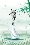 端午节