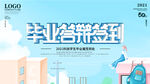 毕业答辩签到