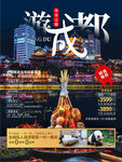 成都海报