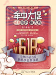618大促