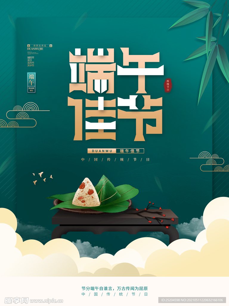 端午佳节