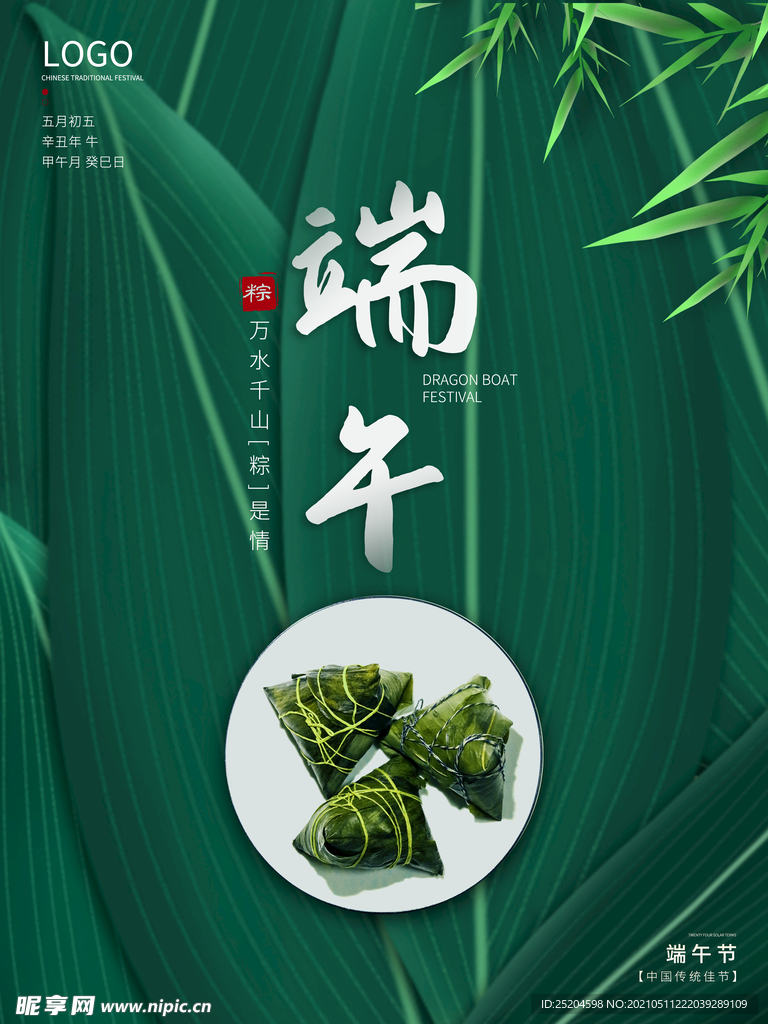 端午节