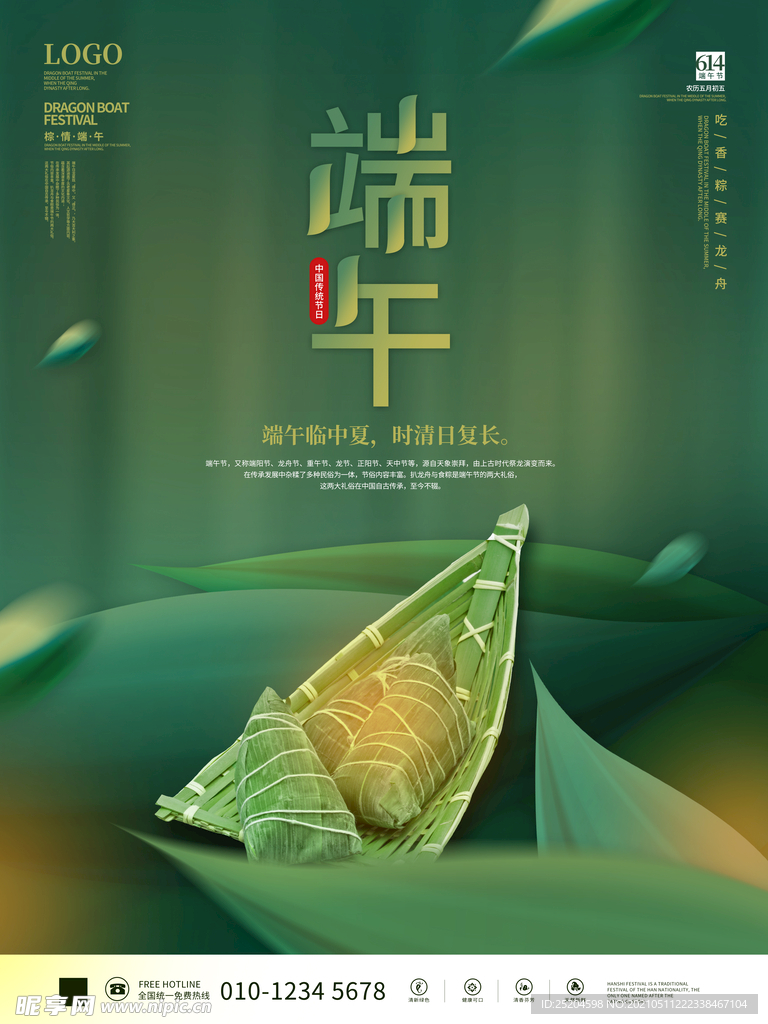 端午节