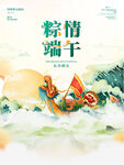 端午节