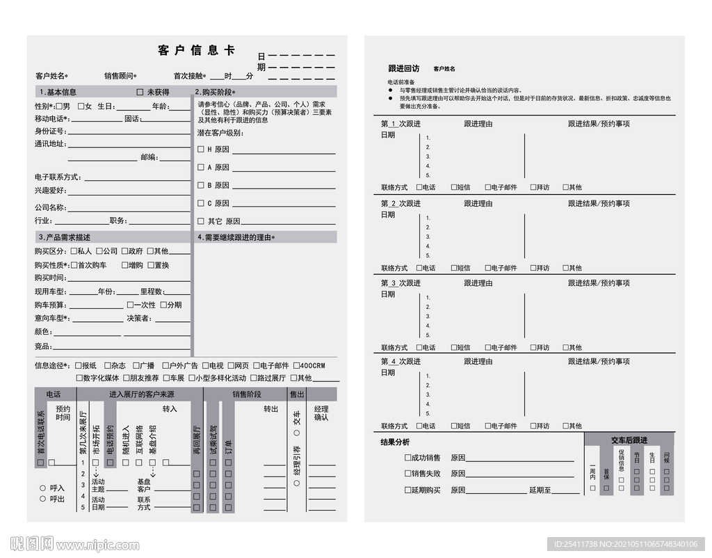 客户信息卡