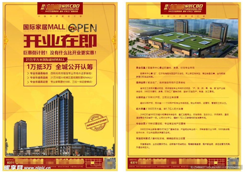 开业宣传单页