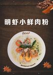 鲜肉粉美食海报