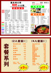 鸡公煲菜单 美食海报