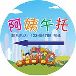卡通漫画 午托广告设计