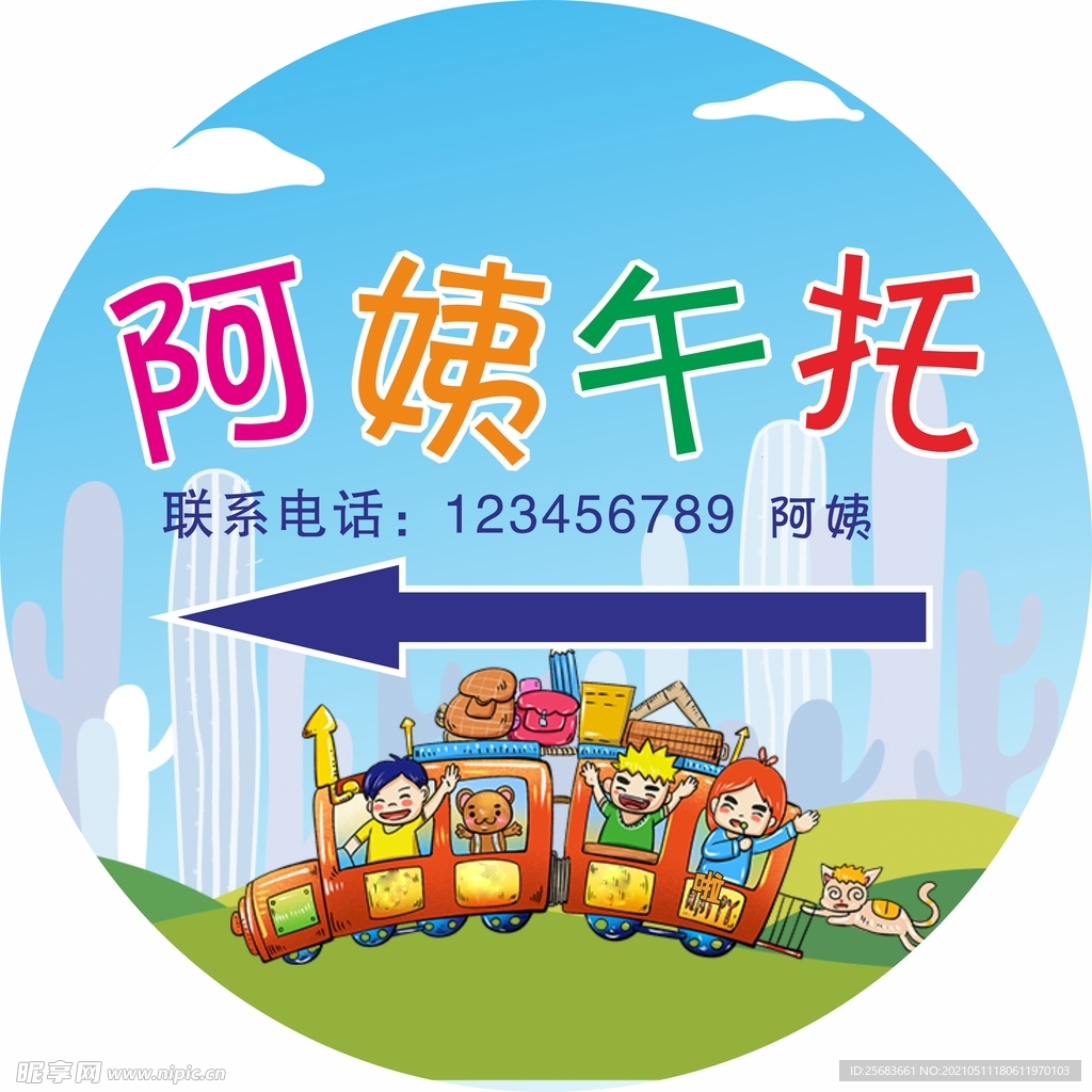 卡通漫画 午托广告设计