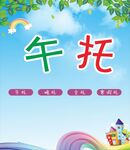 卡通漫画 午托广告