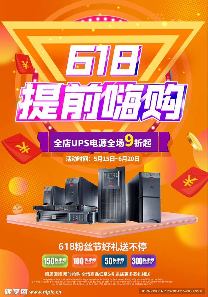 618海报