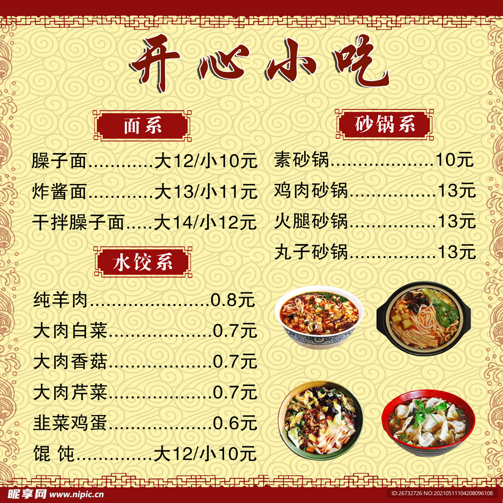 菜单