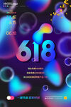 618海报