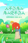 保护环境