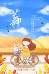 芒种