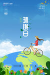 环境日