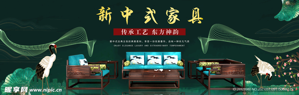 新中式家具