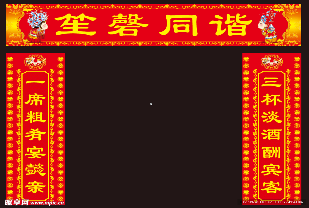 席棚对联