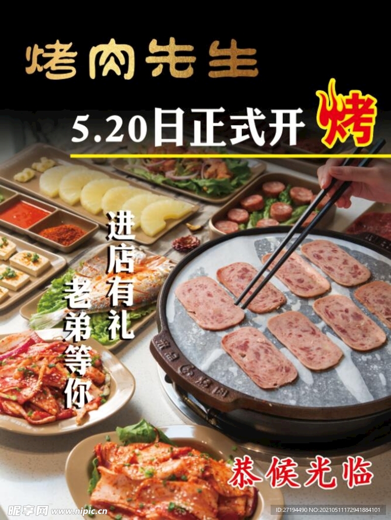 烤肉