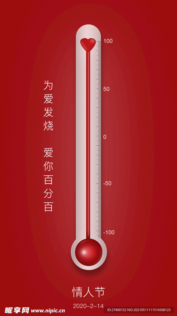 情人节海报