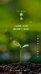 雨水海报