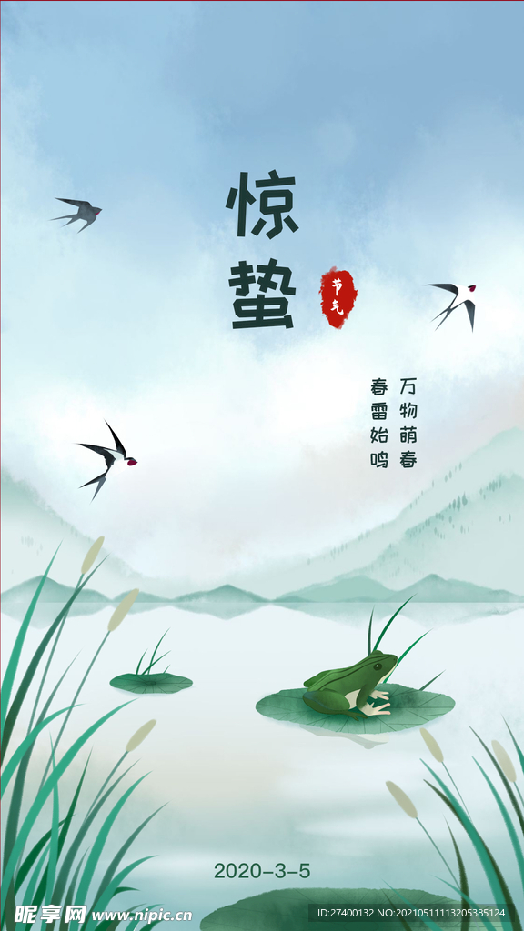惊蛰海报