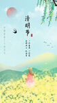 清明节海报