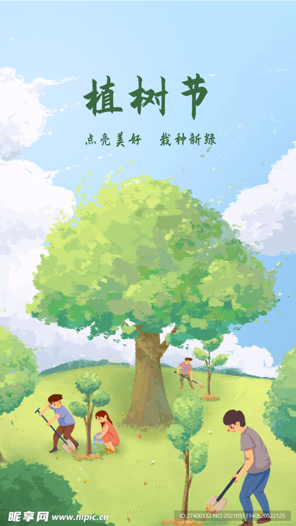 植树节海报