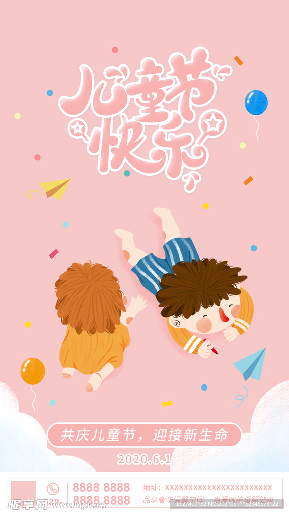 儿童节海报