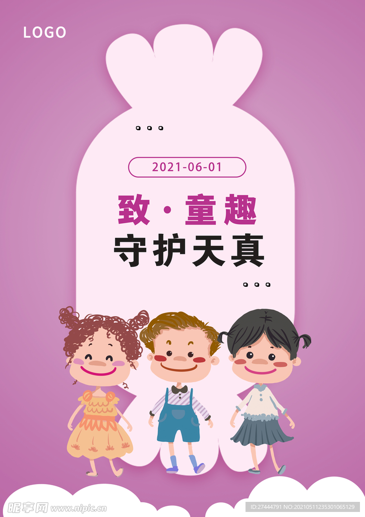 儿童节卡通插画促销海报