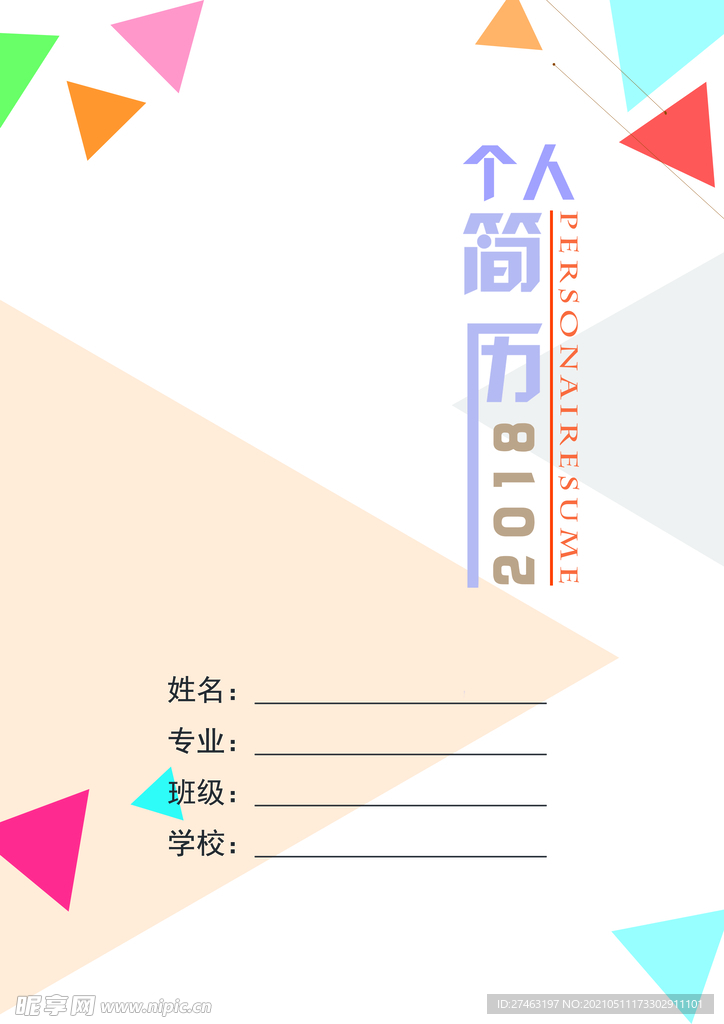 简历个人简历模板