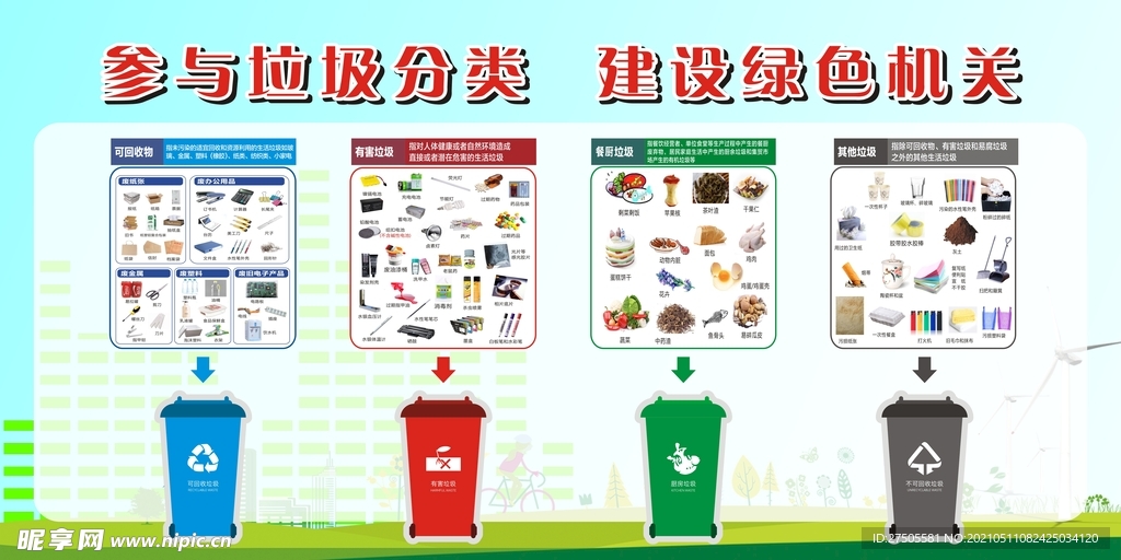垃圾分类