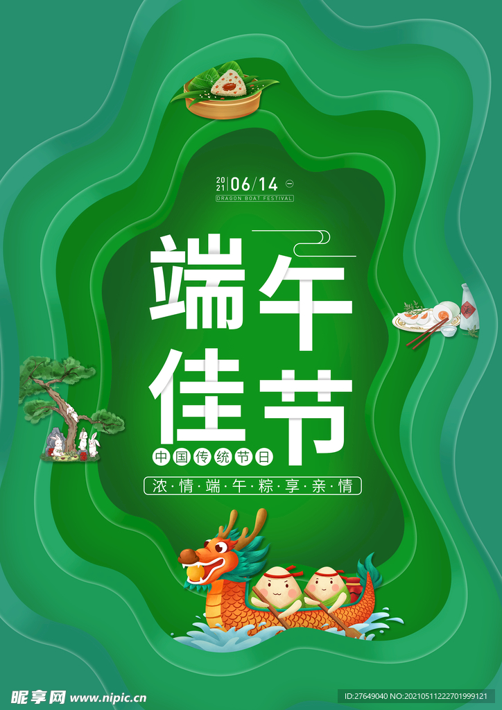 端午节海报