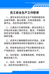 员工安全生产工作职责