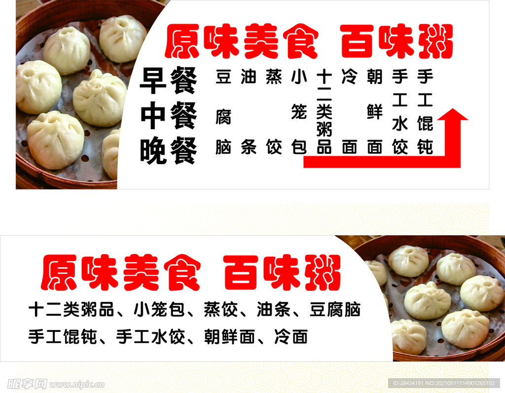 美食 粥