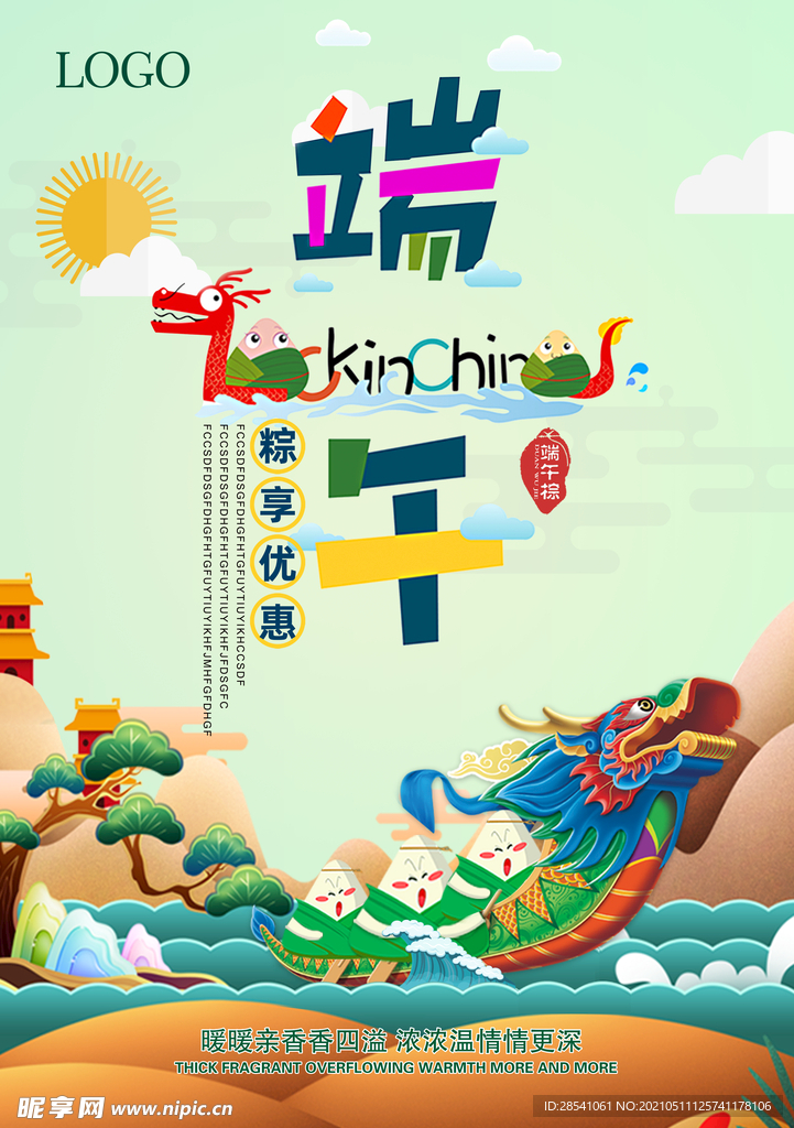 端午节海报