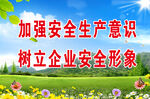 安全生产标语
