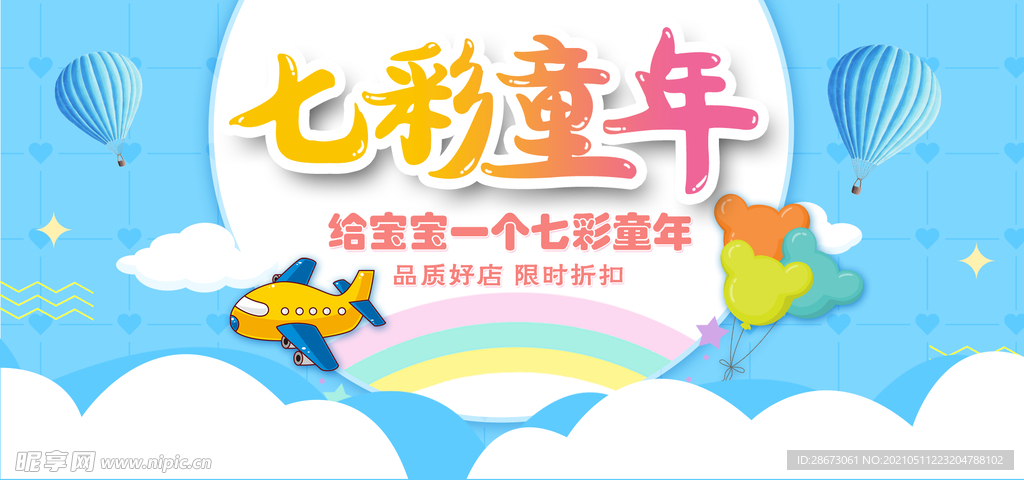 儿童节