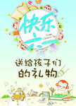 儿童节六一促销