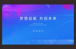 蓝色渐背景 会议背景 论坛背景