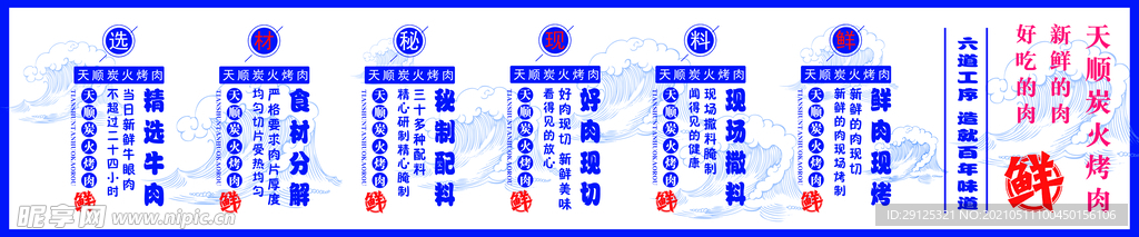 烤肉宣传