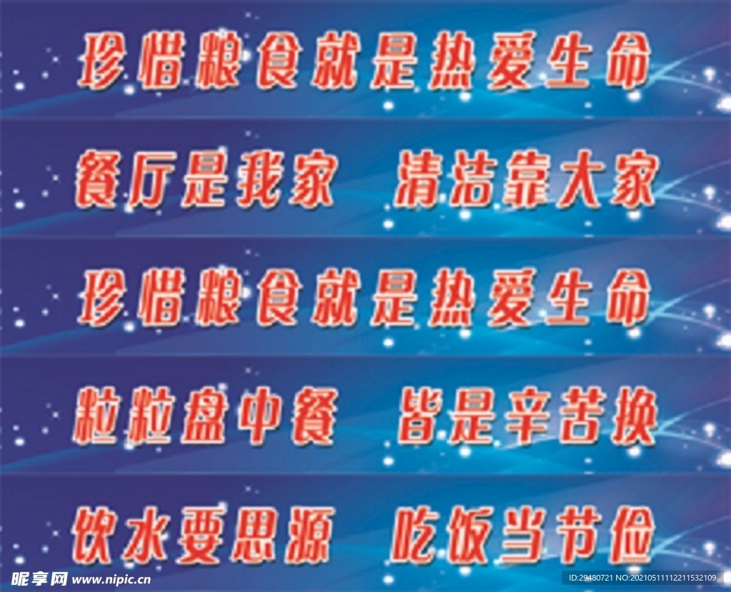 餐厅节约提示标语