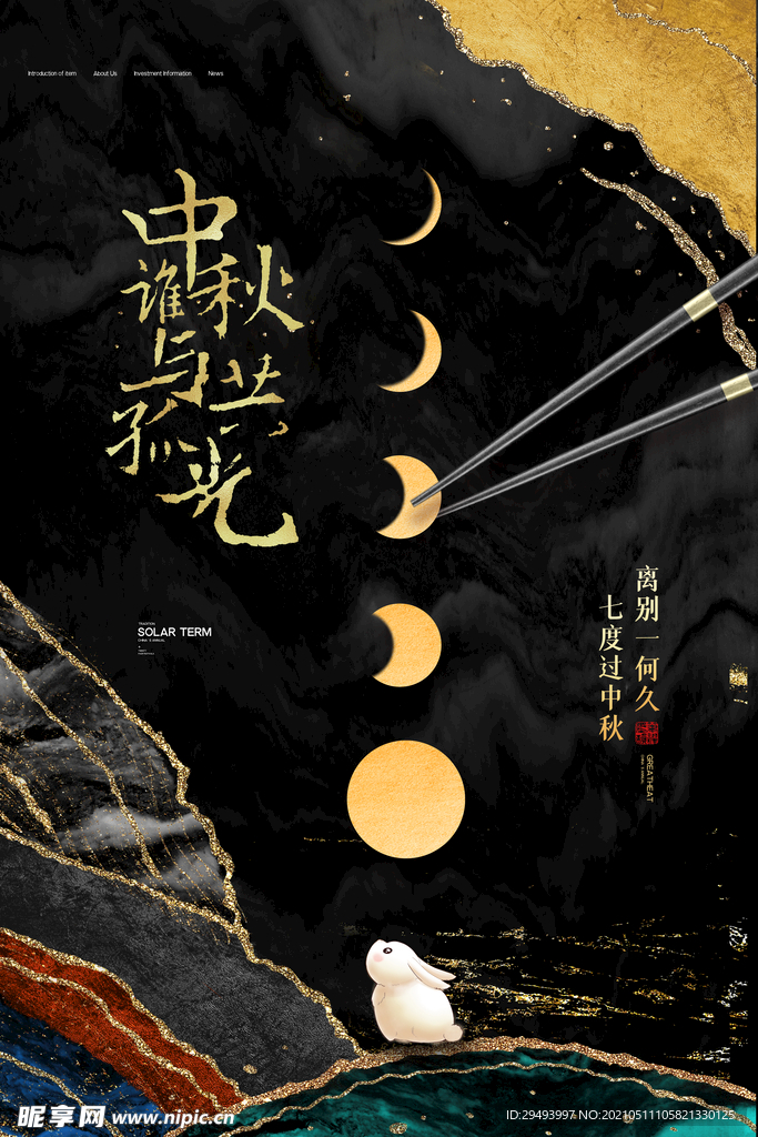 中秋节海报