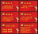 党建标语