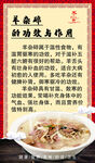 羊杂碎的功效与作用