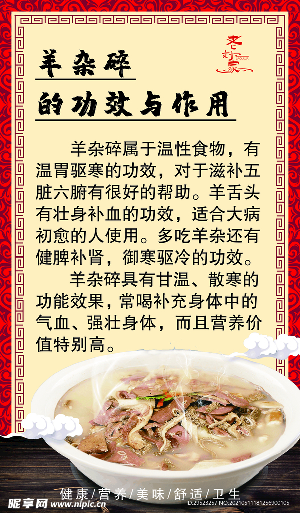 羊杂碎的功效与作用