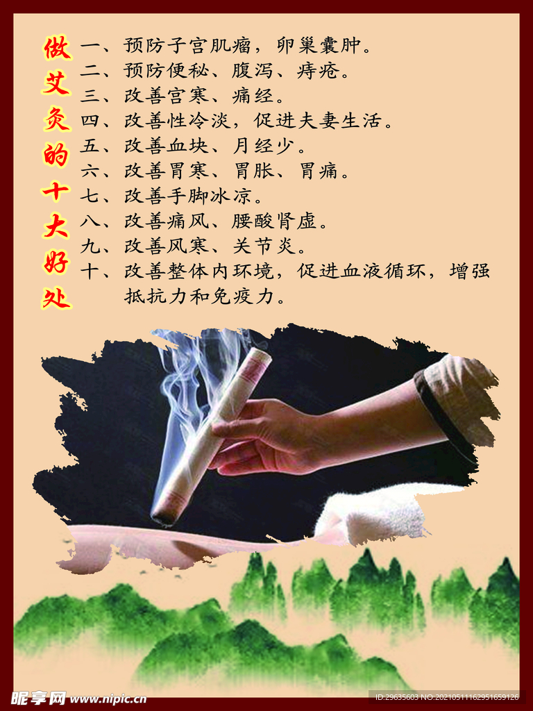 做艾灸的十大好处