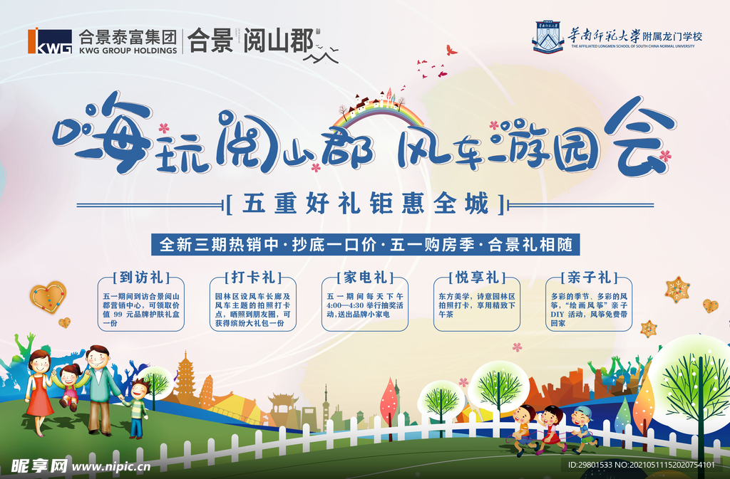 五一活动