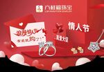 情人节吊旗
